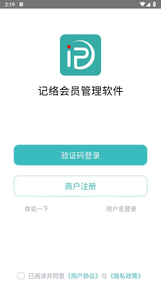 記絡(luò)會(huì)員管理軟件APP安卓版