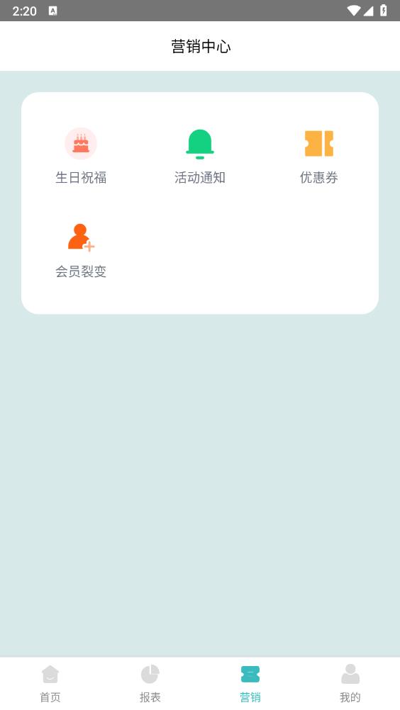 記絡(luò)會(huì)員管理軟件APP安卓版