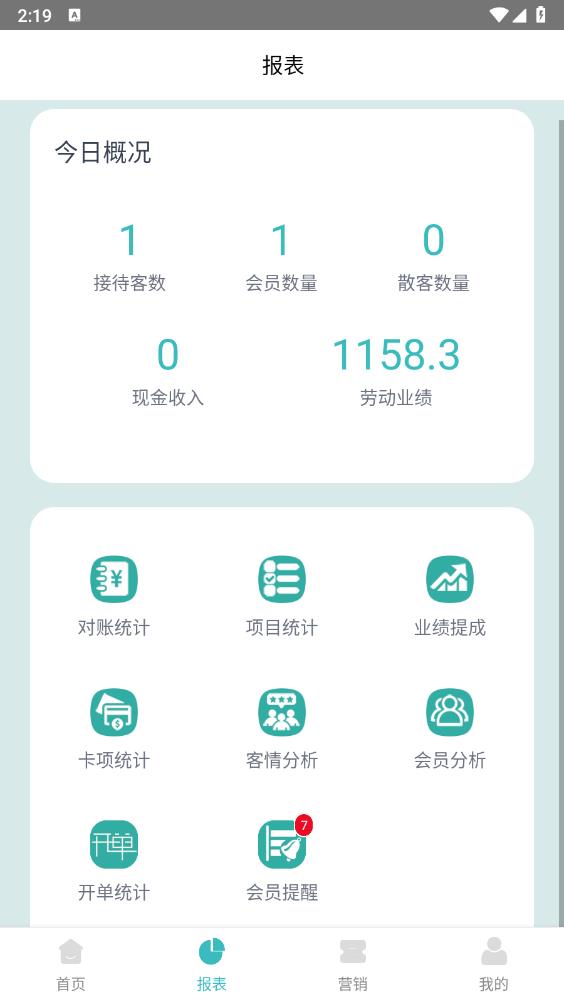 記絡(luò)會(huì)員管理軟件APP安卓版