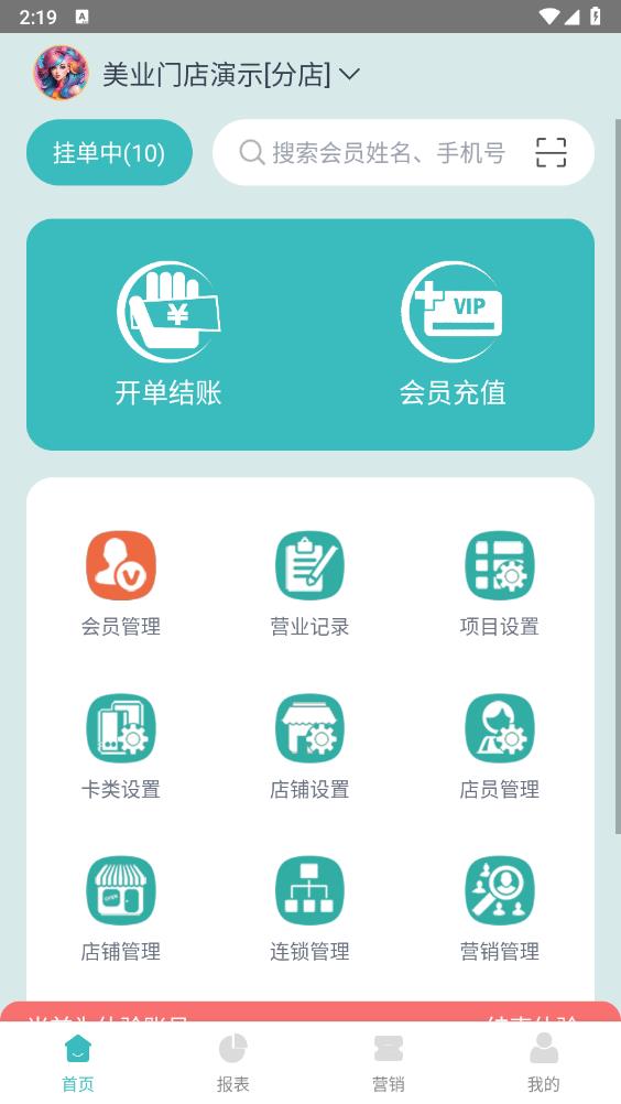 記絡(luò)會(huì)員管理軟件APP安卓版