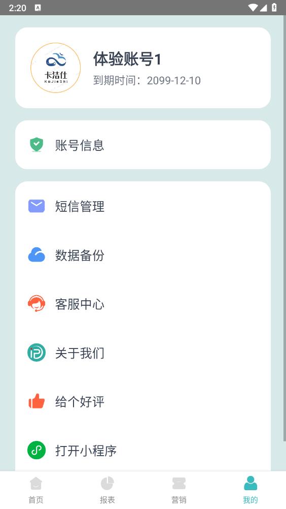 記絡(luò)會(huì)員管理軟件APP安卓版