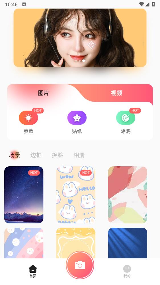 顏趣相機最新版本