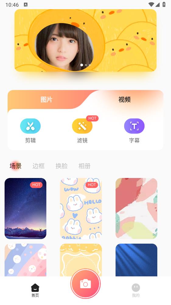 顏趣相機最新版本