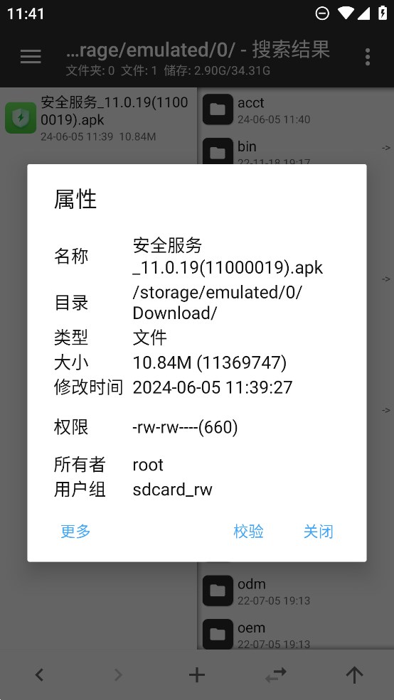 魅族安全服務(wù)官方版