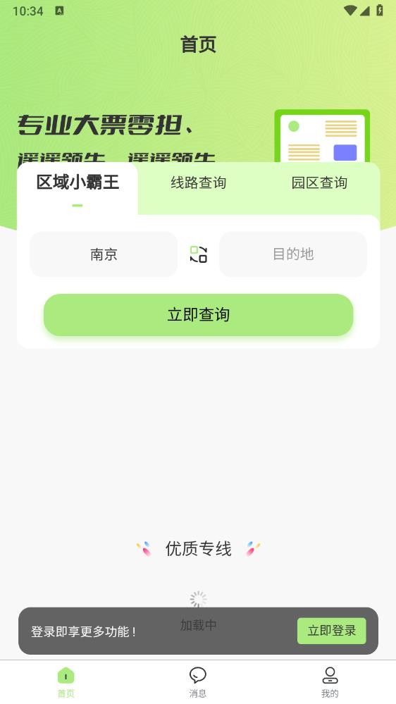 發(fā)零擔(dān)APP安卓版本