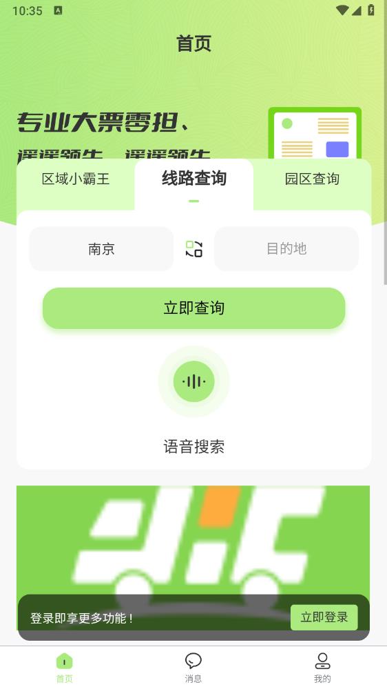 發(fā)零擔(dān)APP安卓版本