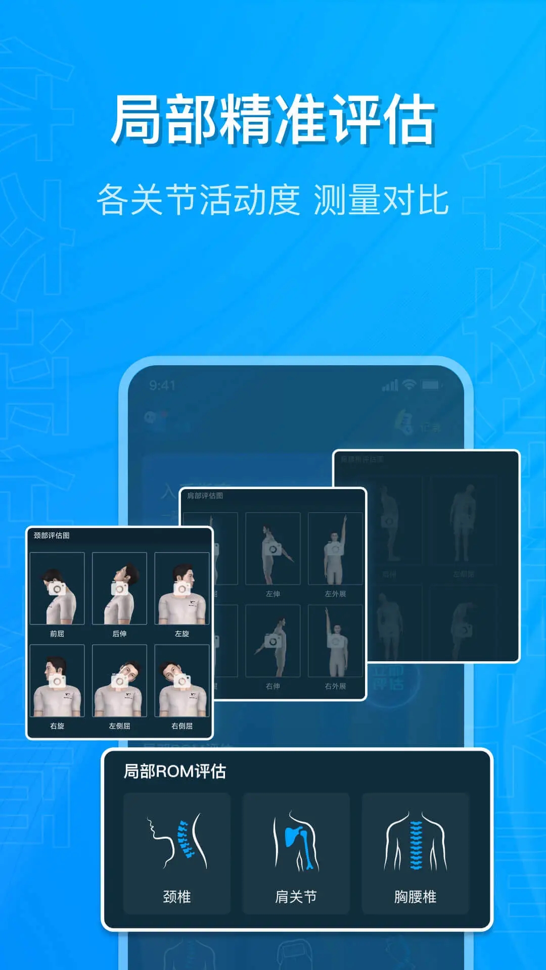 體態(tài)評估大師App更新