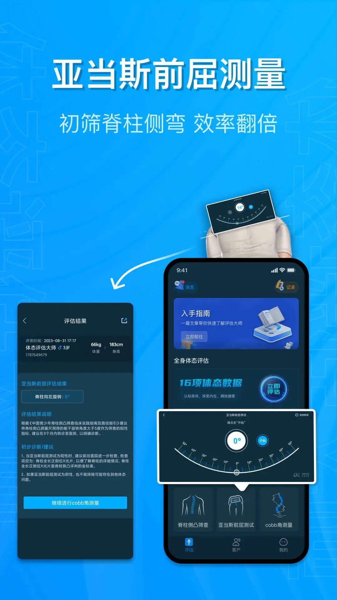 體態(tài)評估大師App更新