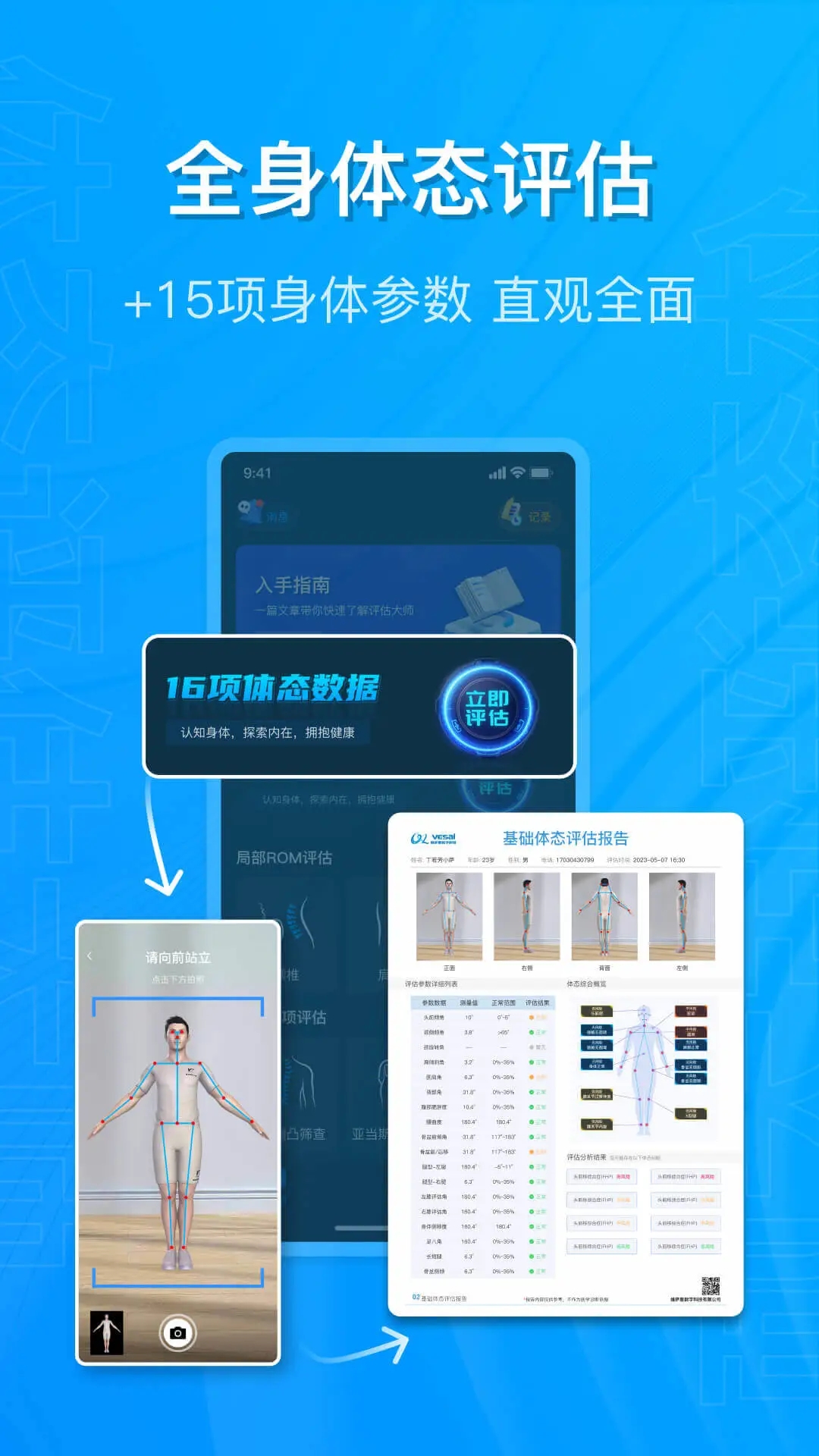 體態(tài)評估大師App更新