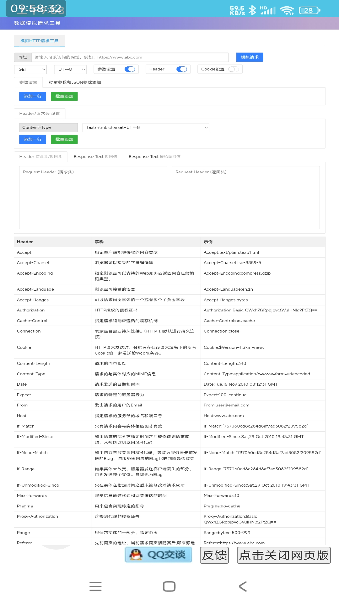 Post提交工具官方版