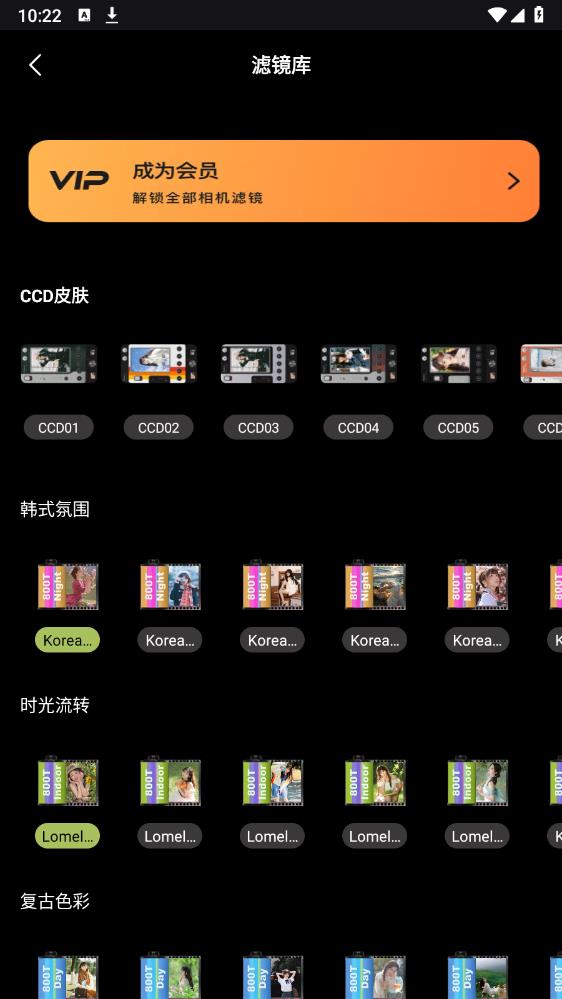 最新版CCD復(fù)古相機(jī)濾鏡應(yīng)用