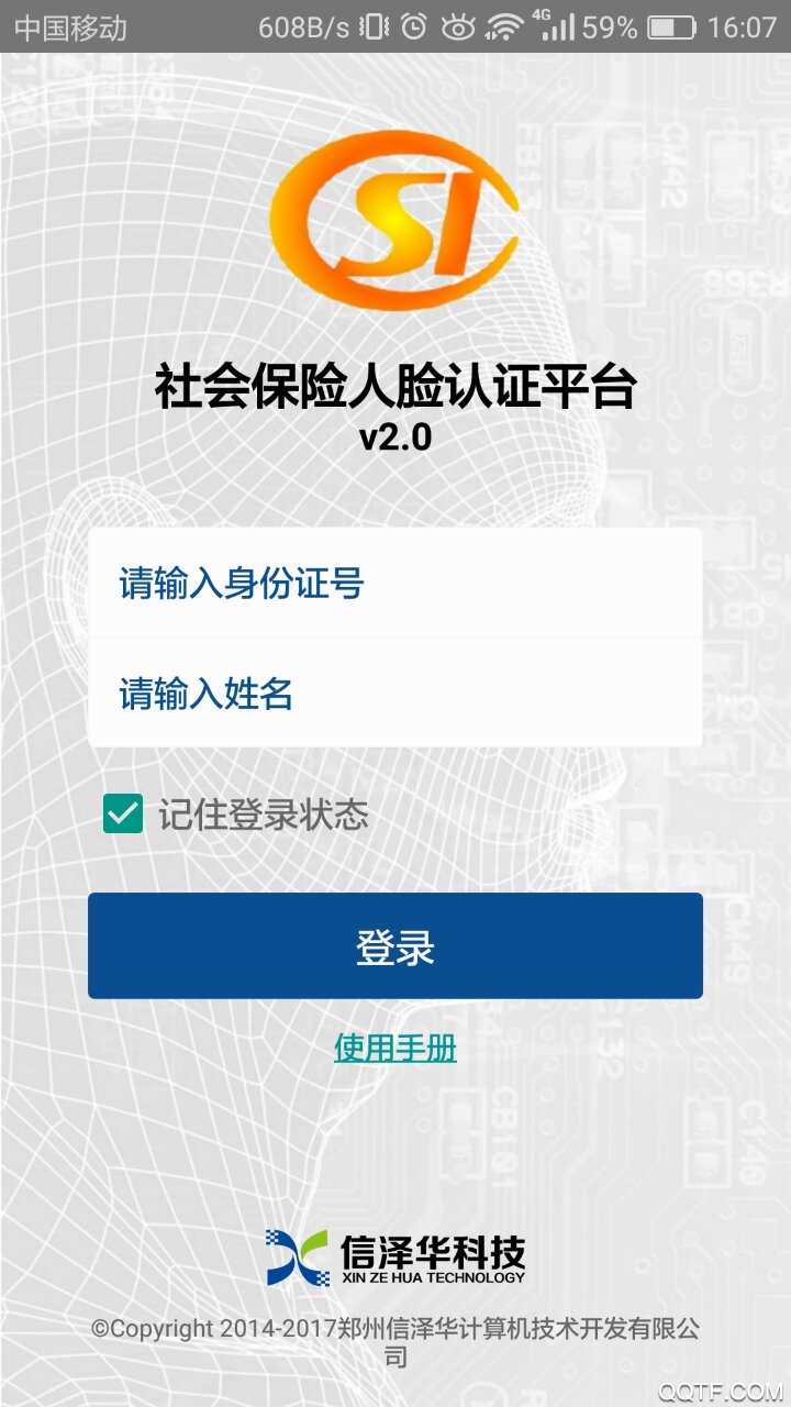 最新版社保認(rèn)證APP
