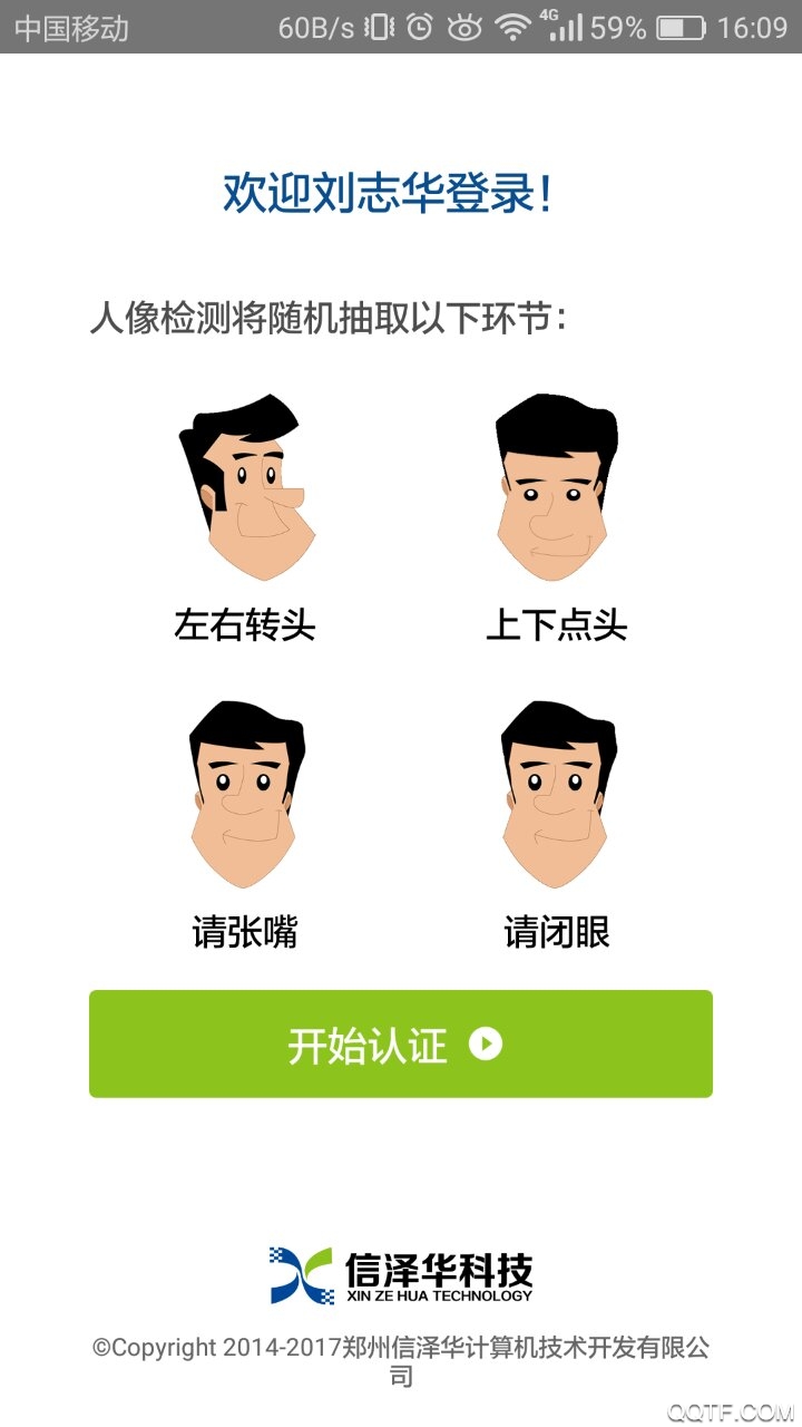 最新版社保認(rèn)證APP