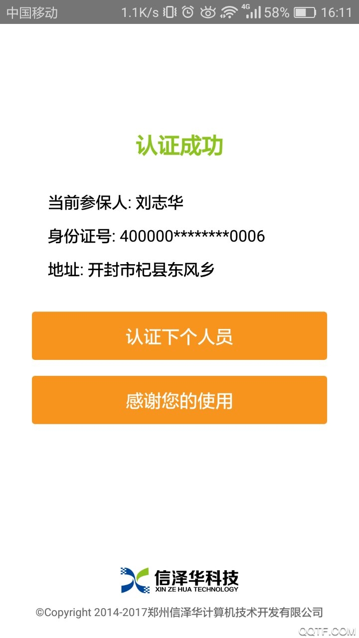 最新版社保認(rèn)證APP