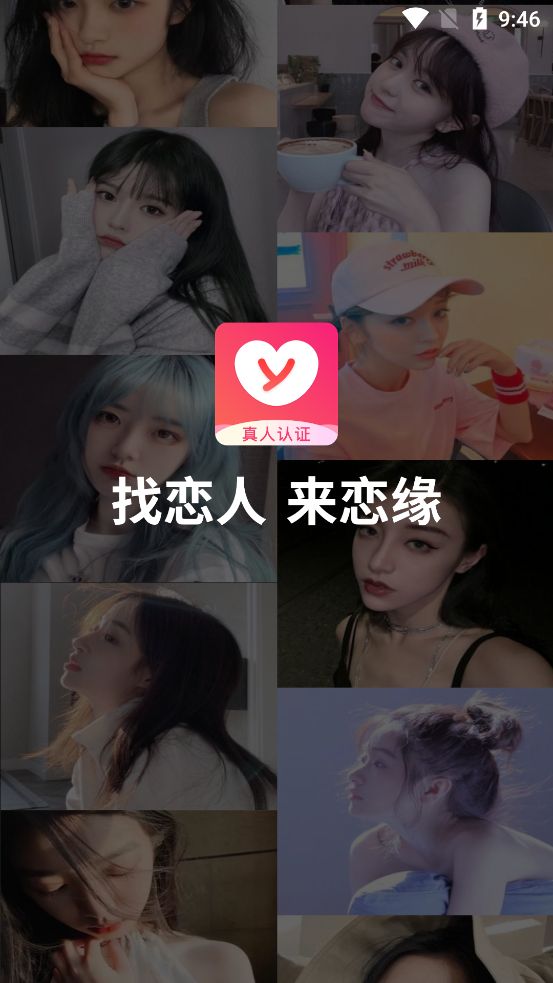 戀緣交友a(bǔ)pp新版