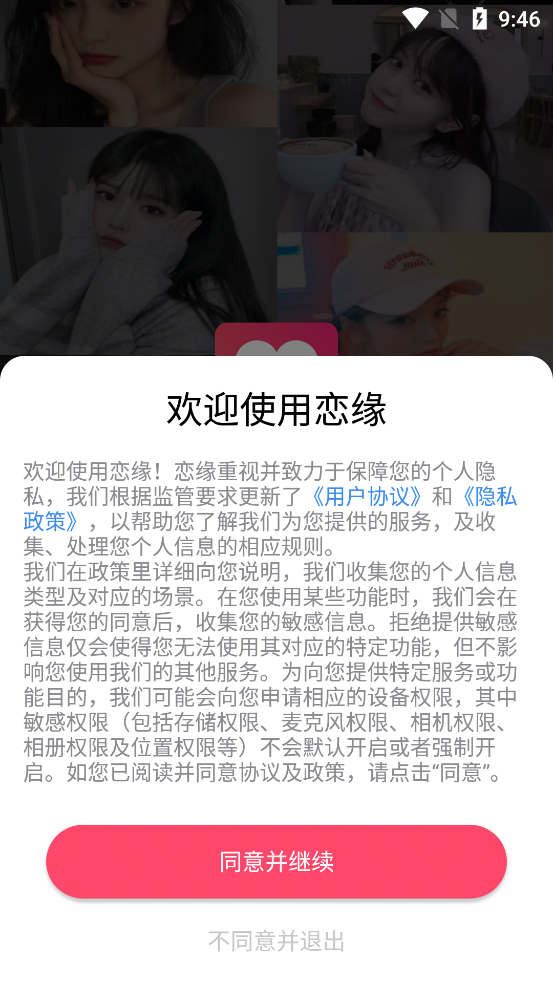 戀緣交友a(bǔ)pp新版
