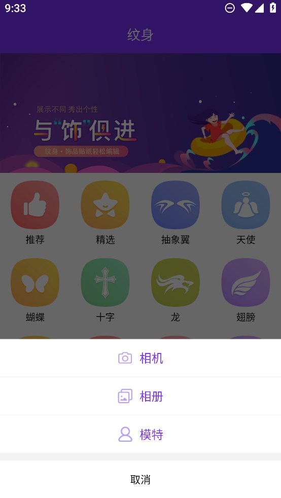 紋身大師官方版