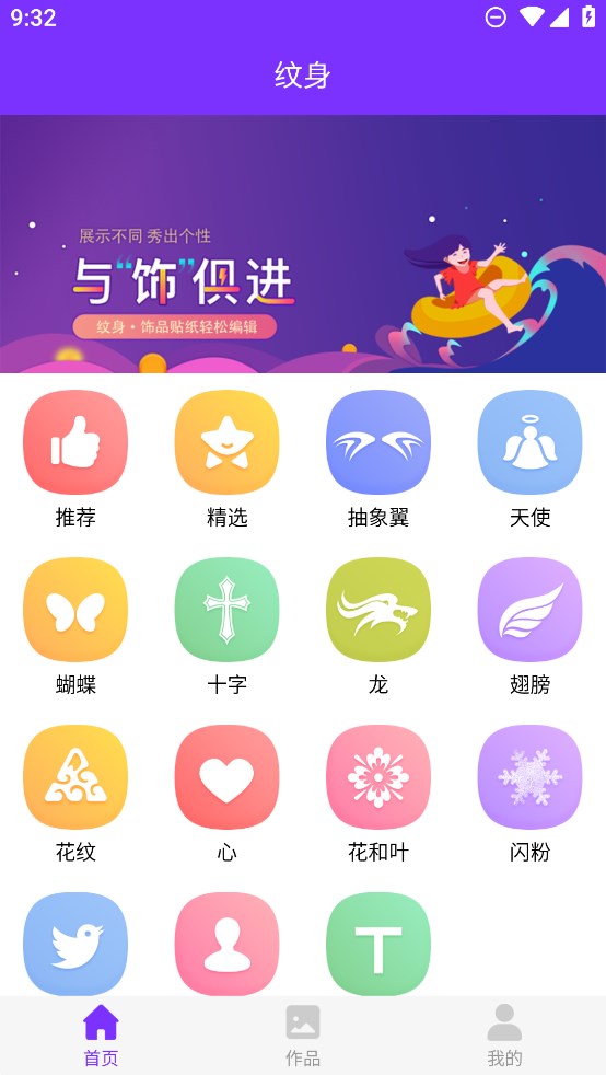 紋身大師官方版
