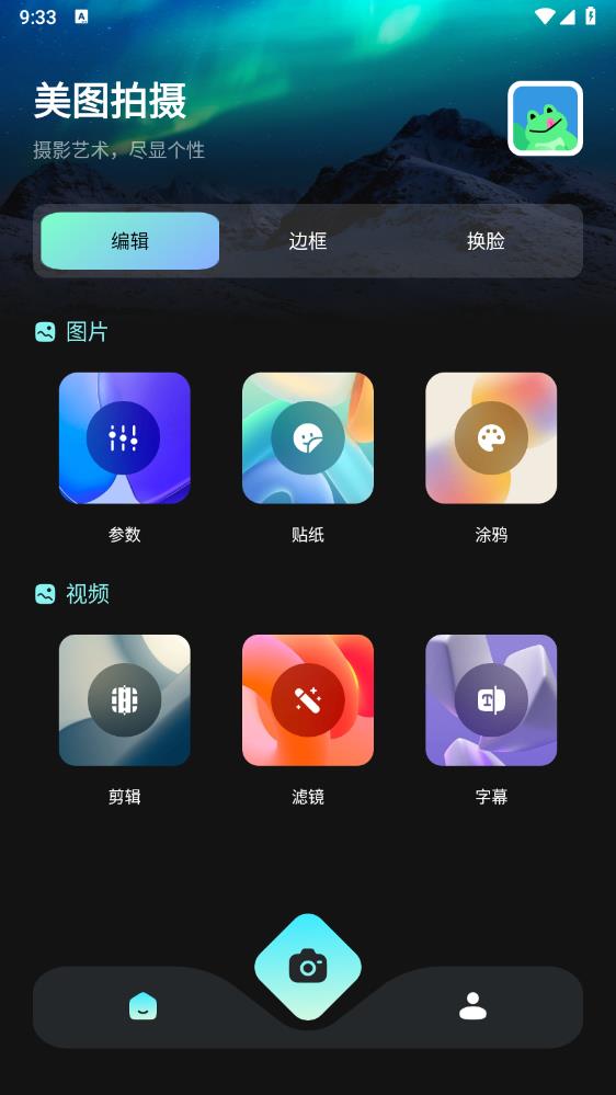 蛙趣相機(jī)最新版