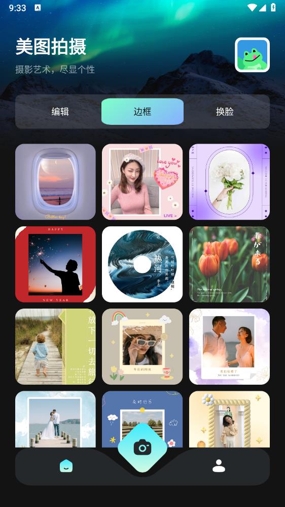 蛙趣相機(jī)最新版