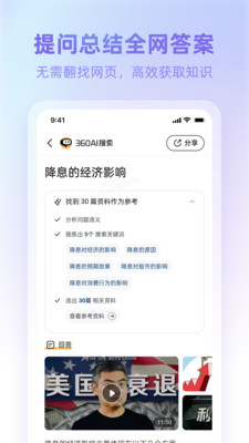 360 AI瀏覽器移動(dòng)版