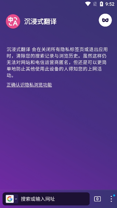 沉浸式翻譯APP