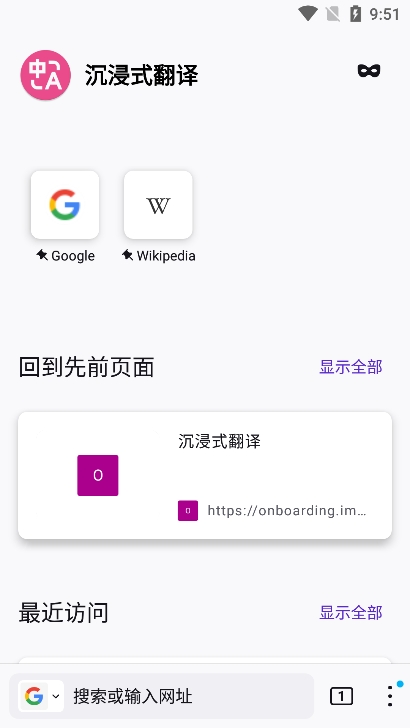 沉浸式翻譯APP