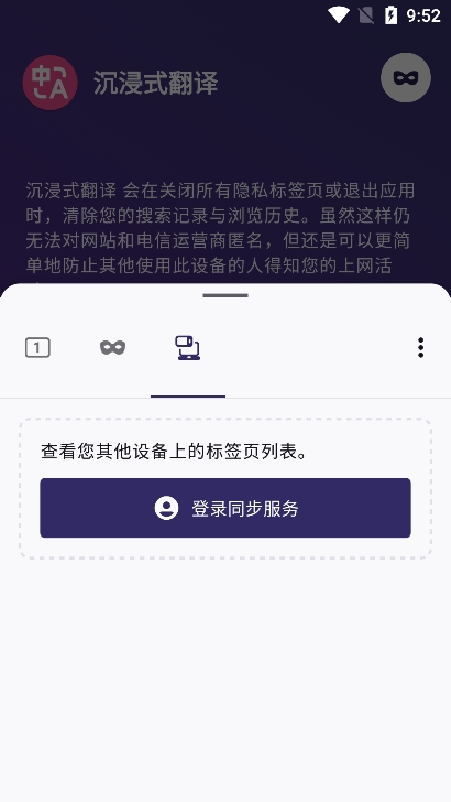 沉浸式翻譯APP