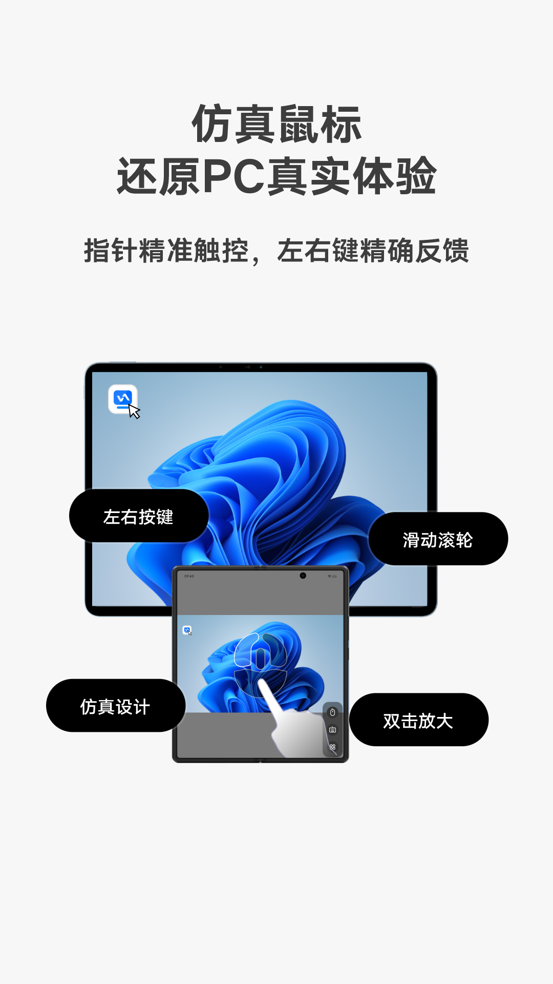 vivo遠控PC App新版本
