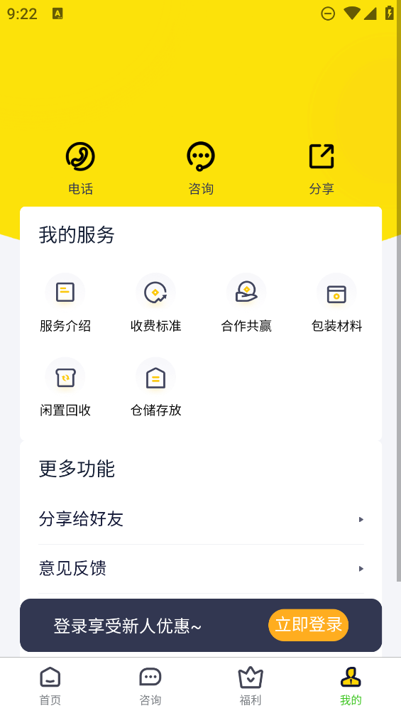 搬家?guī)虯PP新版本