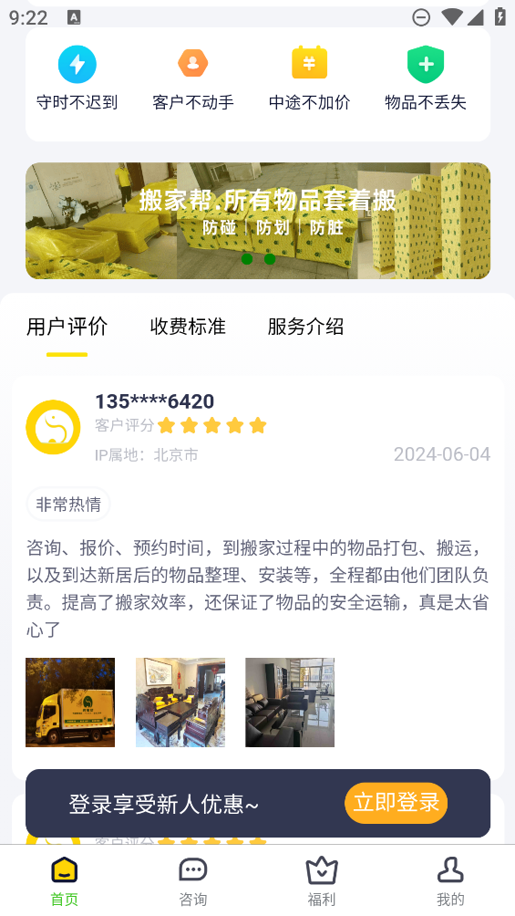 搬家?guī)虯PP新版本