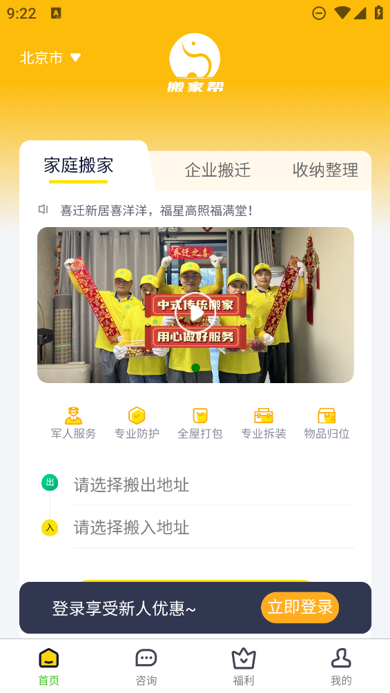 搬家?guī)虯PP新版本