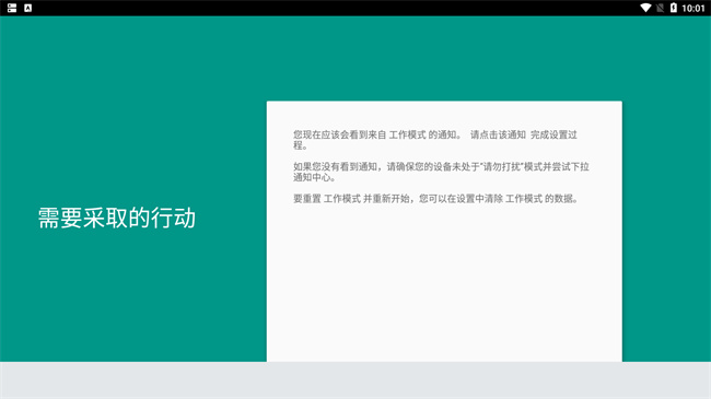 最新版工作模式App