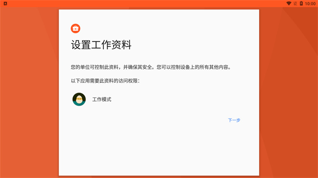 最新版工作模式App