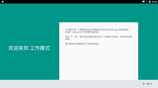 最新版工作模式App