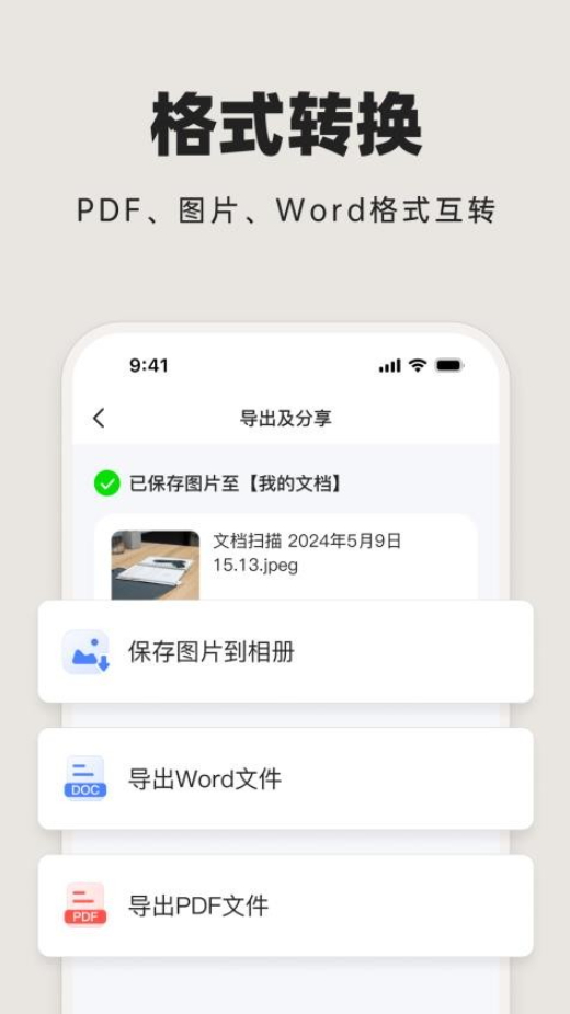 米果掃描王官方版