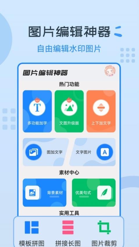 免費(fèi)版圖片編輯工具