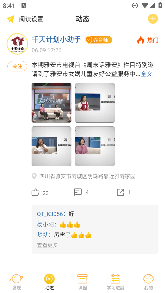 千天養(yǎng)育官方版