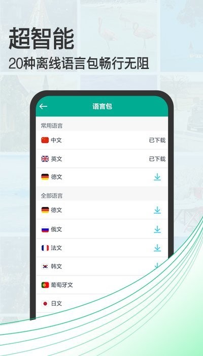 翻譯拍照助手app