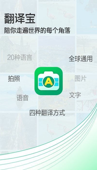 翻譯拍照助手app