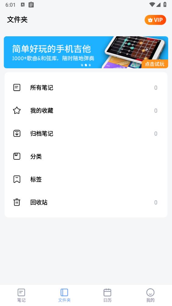 記事本日記APP手機(jī)版