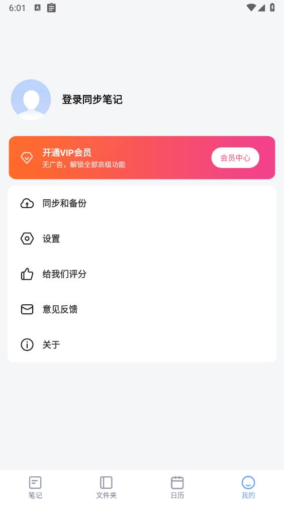 記事本日記APP手機(jī)版