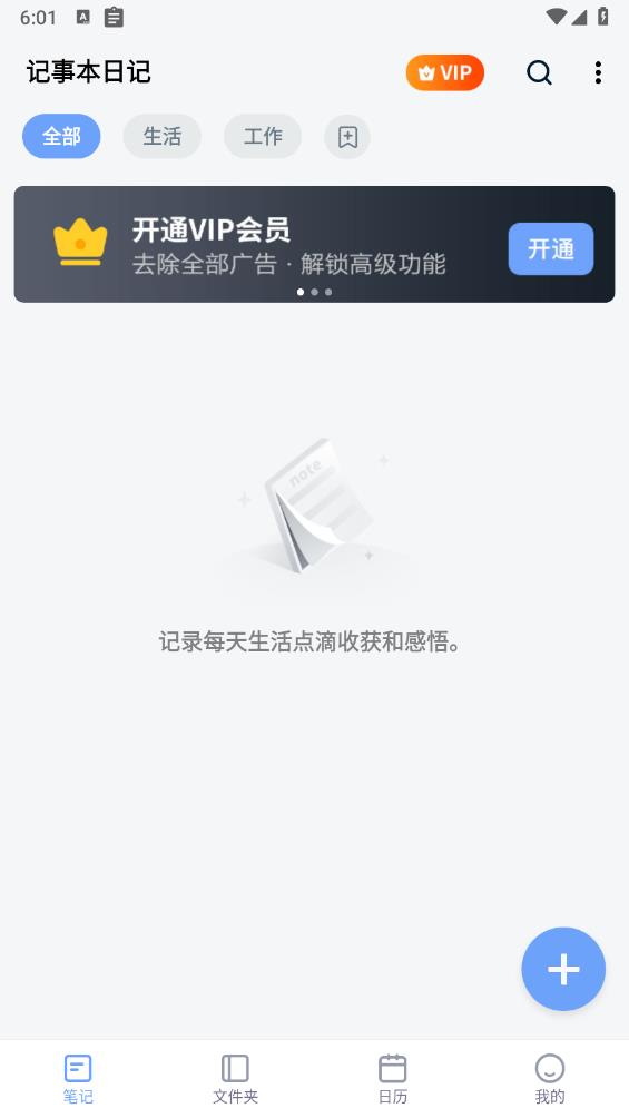 記事本日記APP手機(jī)版