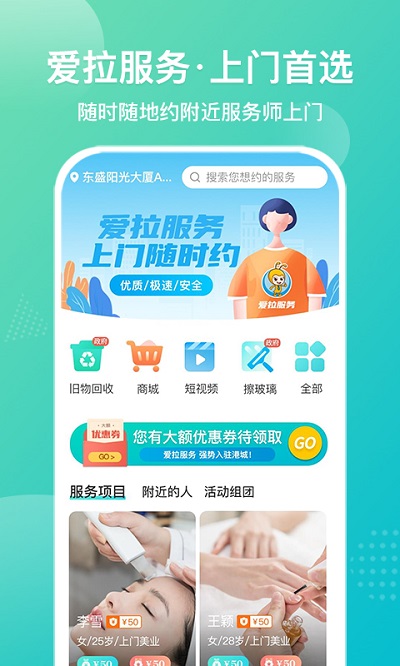 愛拉服務(wù)官方版