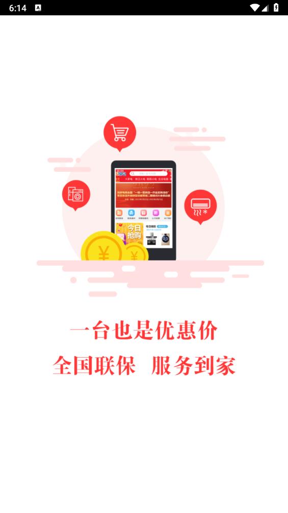 家電網(wǎng)APP安卓版下載