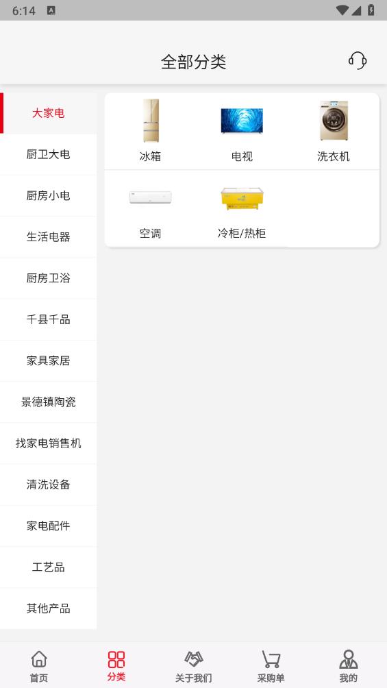 家電網(wǎng)APP安卓版下載
