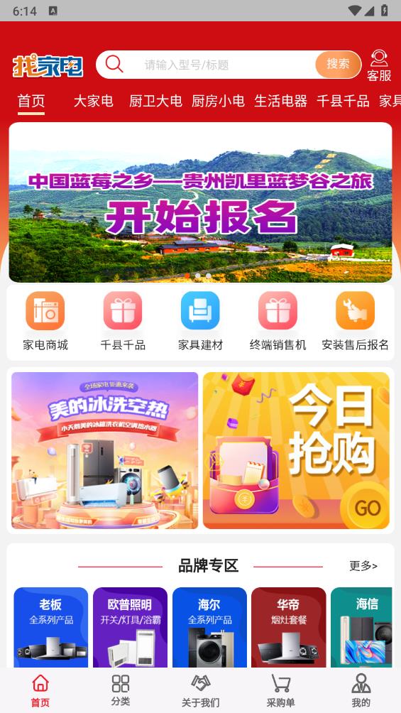 家電網(wǎng)APP安卓版下載