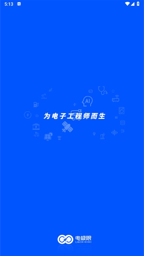 電極限APP安卓版本