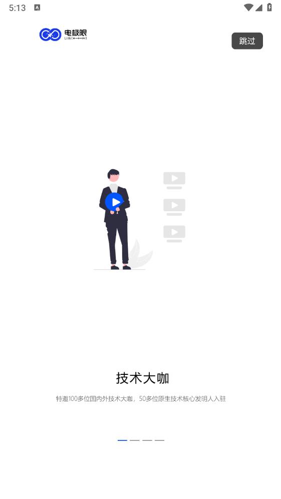 電極限APP安卓版本