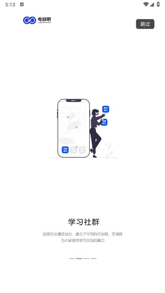 電極限APP安卓版本